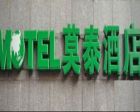 Motel Huzhou Hongqi Road 外观 照片