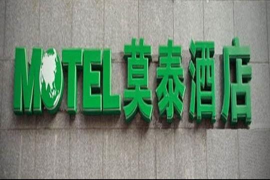 Motel Huzhou Hongqi Road 外观 照片